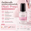 น้ำยาไล่ความชื้น และขจัดความมันบนหน้าเล็บ (Nail Prep) ขนาด 15 ml